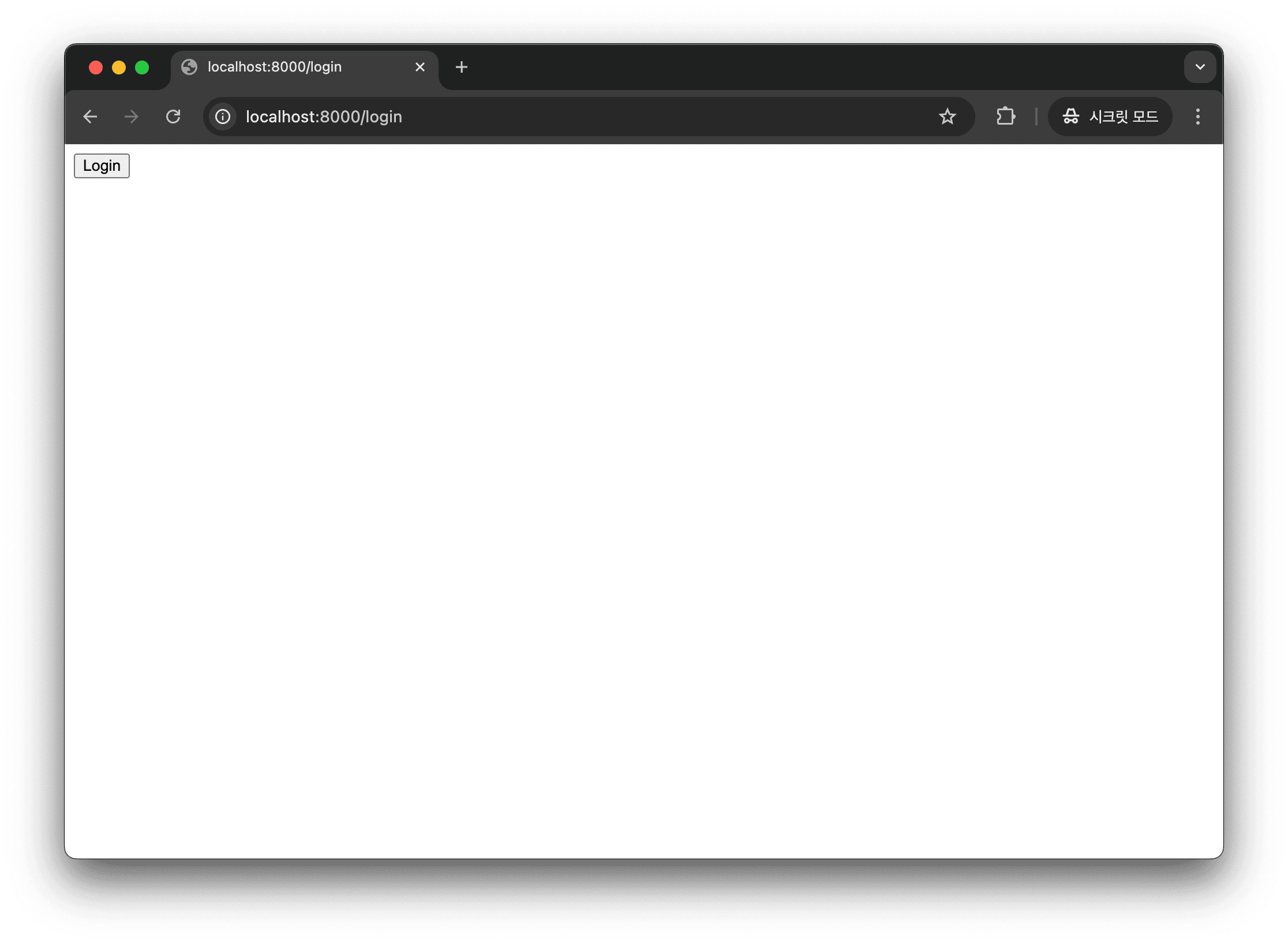 OAuth 로그인 페이지